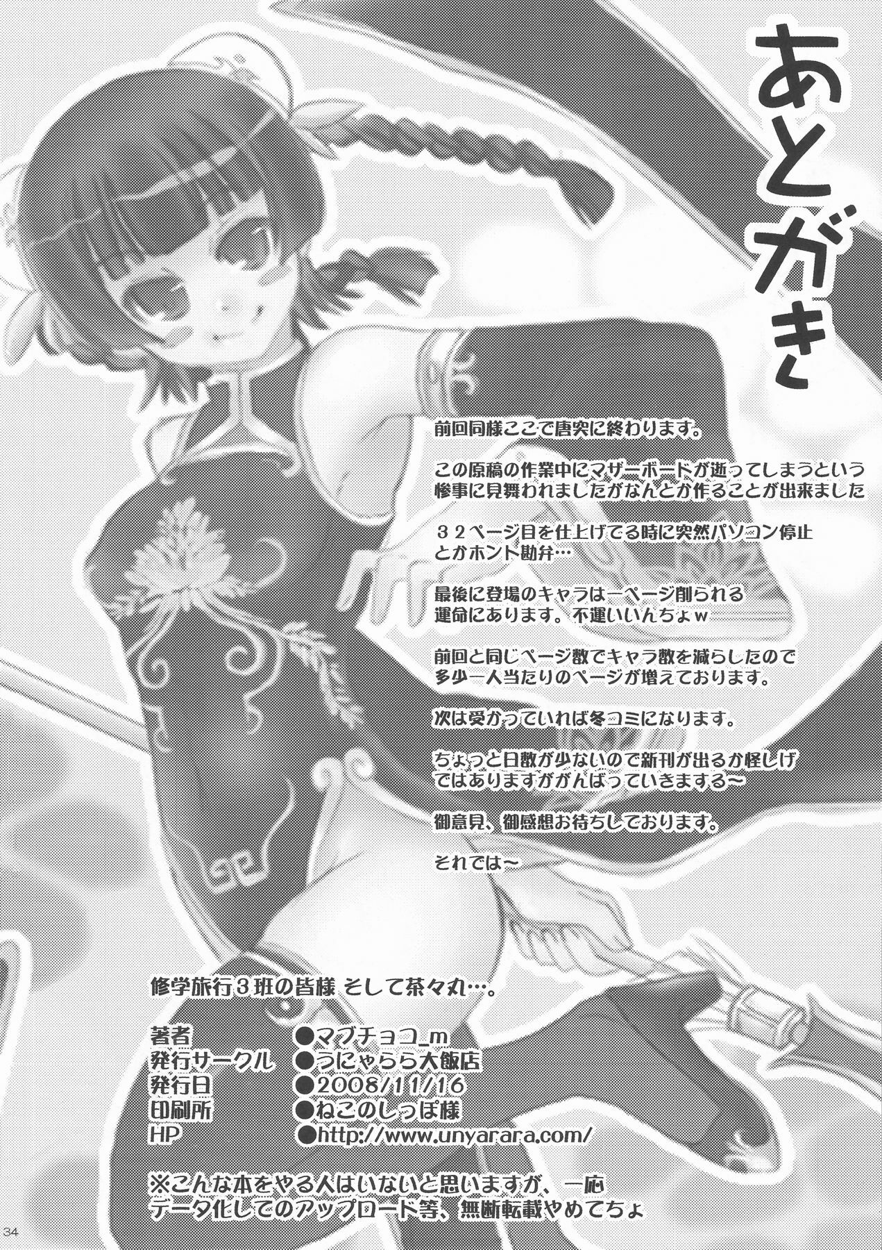 [Unyarara Daihanten] Shuugakuryokou 3han no Minasama Soshite Chachamaru…. (Negima!) page 34 full