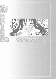 [Unyarara Daihanten] Shuugakuryokou 3han no Minasama Soshite Chachamaru…. (Negima!) - page 11
