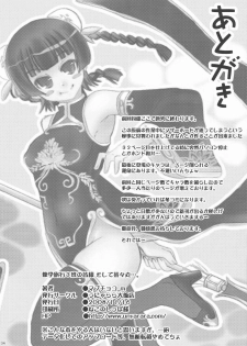 [Unyarara Daihanten] Shuugakuryokou 3han no Minasama Soshite Chachamaru…. (Negima!) - page 34