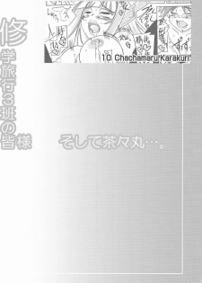 [Unyarara Daihanten] Shuugakuryokou 3han no Minasama Soshite Chachamaru…. (Negima!) - page 3