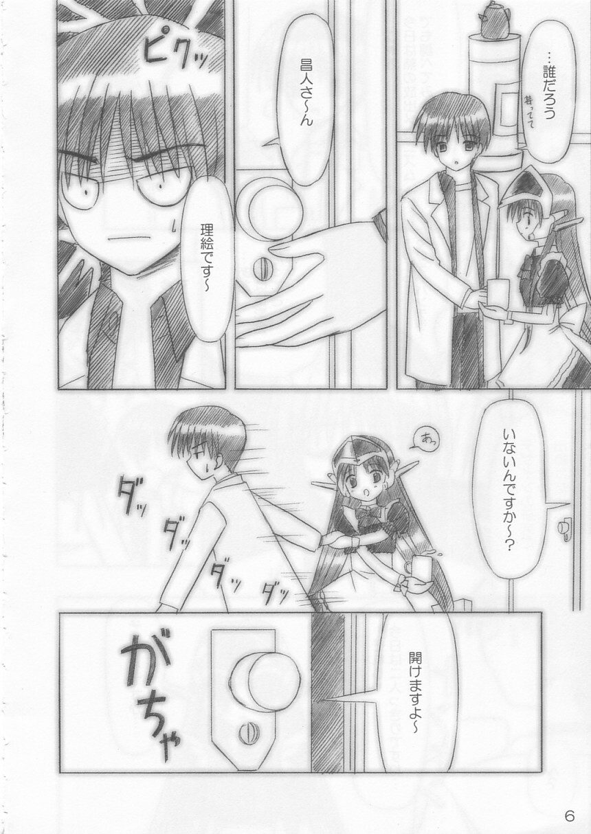 (C63) [Boys Be Gakuen (Ooizumi Daisaku)] Giri Giri Hon (Giri Giri Love) page 6 full