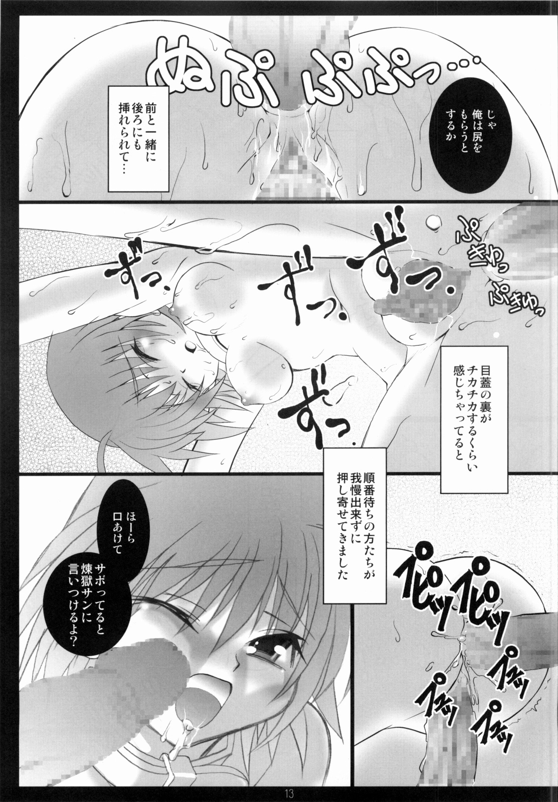 (C74) [Akai Suzume (Suzaku)] Ryuu-chan Hari Ippatsu! (Gouen no Soreiyu -ChaosRegion-) page 12 full