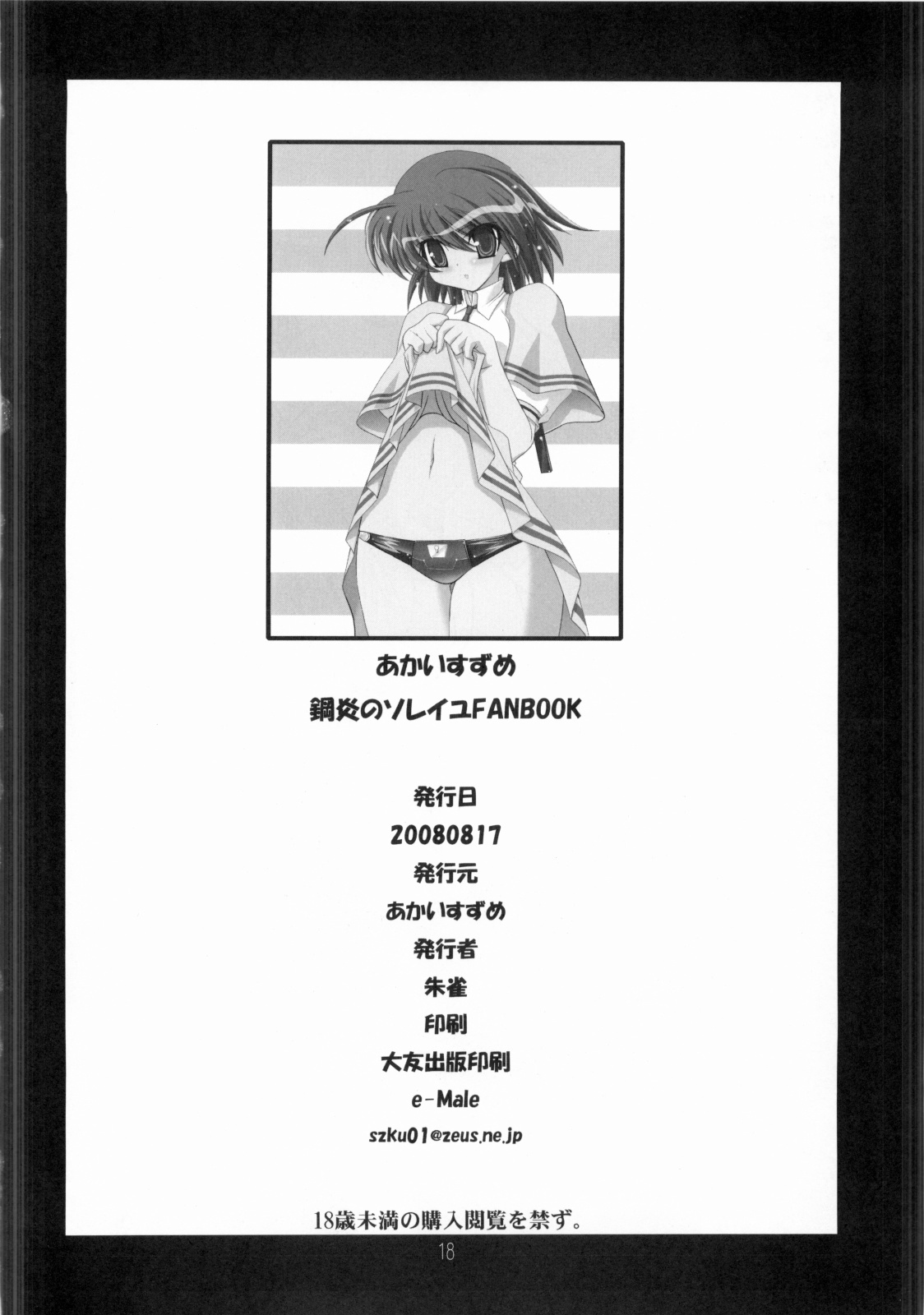 (C74) [Akai Suzume (Suzaku)] Ryuu-chan Hari Ippatsu! (Gouen no Soreiyu -ChaosRegion-) page 17 full