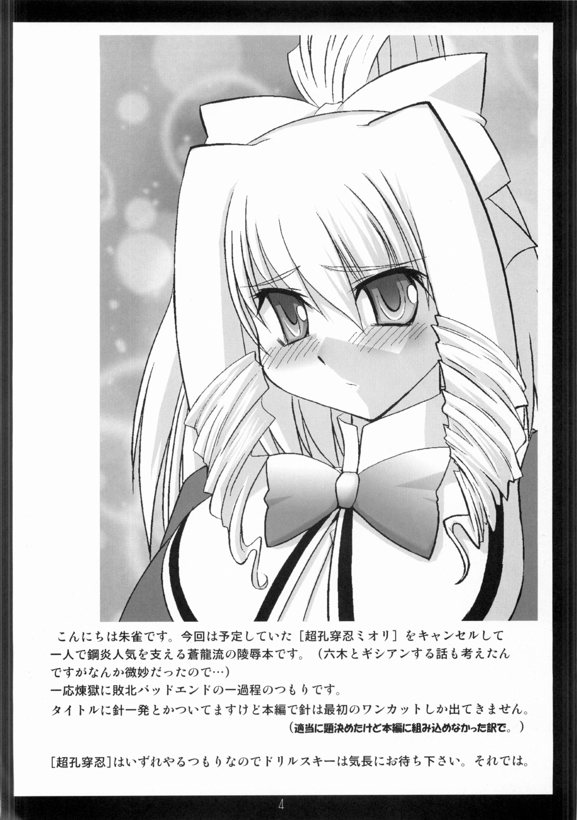 (C74) [Akai Suzume (Suzaku)] Ryuu-chan Hari Ippatsu! (Gouen no Soreiyu -ChaosRegion-) page 3 full