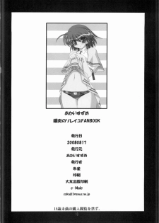 (C74) [Akai Suzume (Suzaku)] Ryuu-chan Hari Ippatsu! (Gouen no Soreiyu -ChaosRegion-) - page 17
