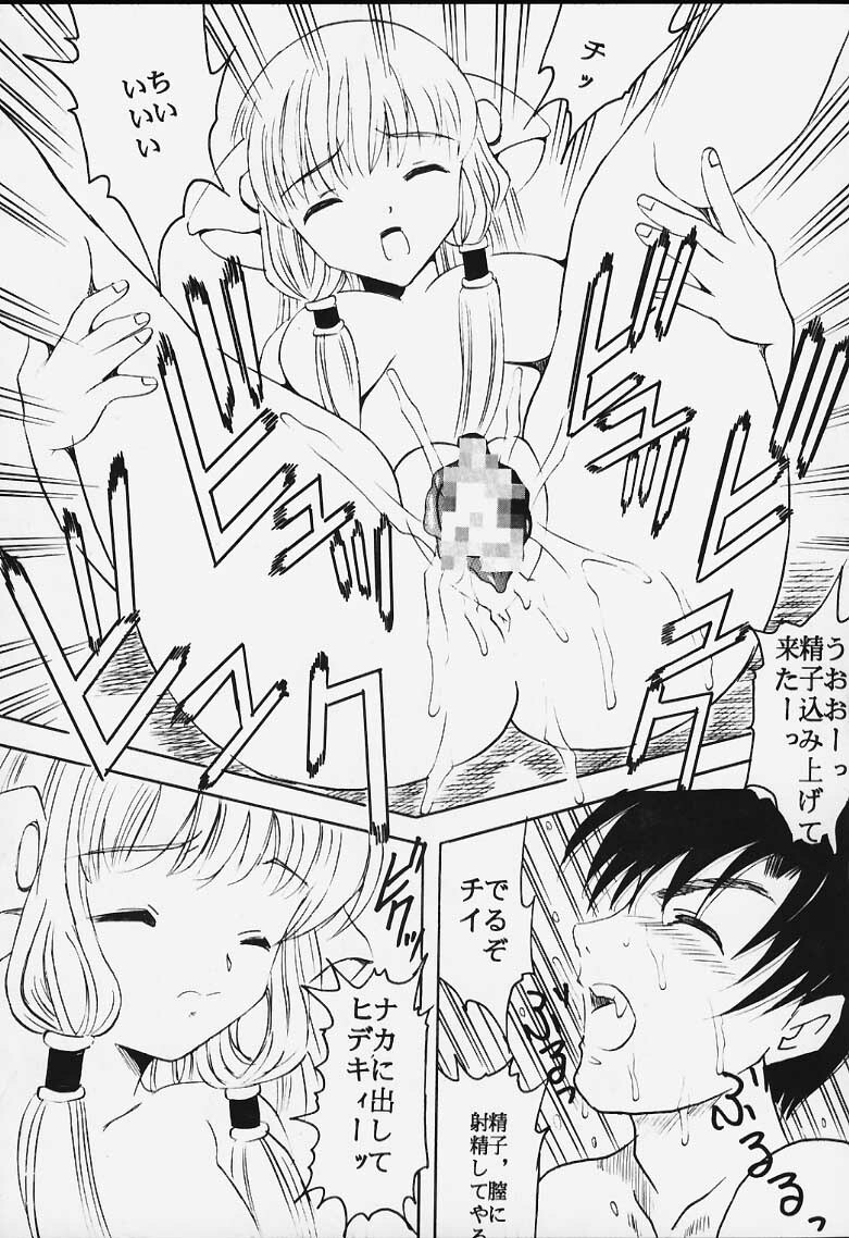 [St. Rio (Kitty, Purin, Tanataka)] AVIVA (Chobits) page 22 full