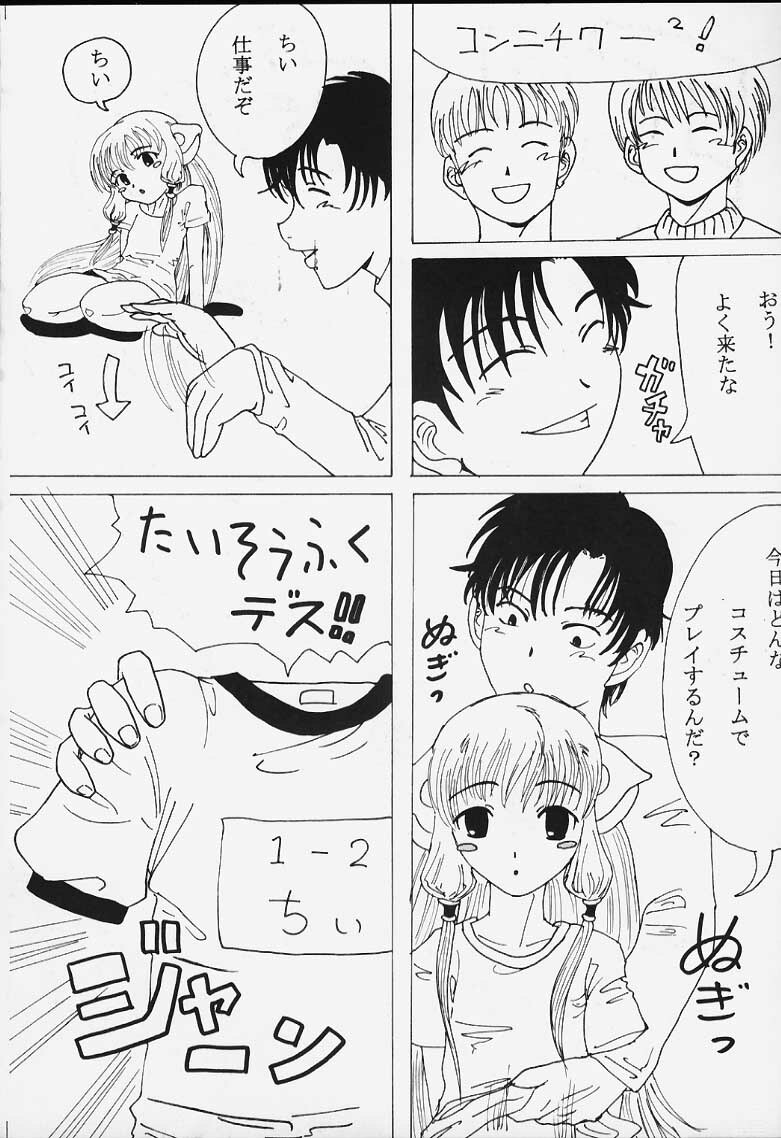 [St. Rio (Kitty, Purin, Tanataka)] AVIVA (Chobits) page 33 full