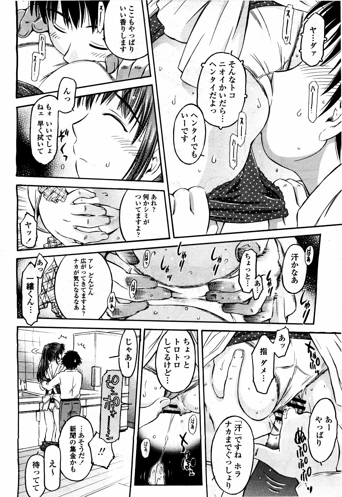 COMIC Momohime 2010-06 page 344 full