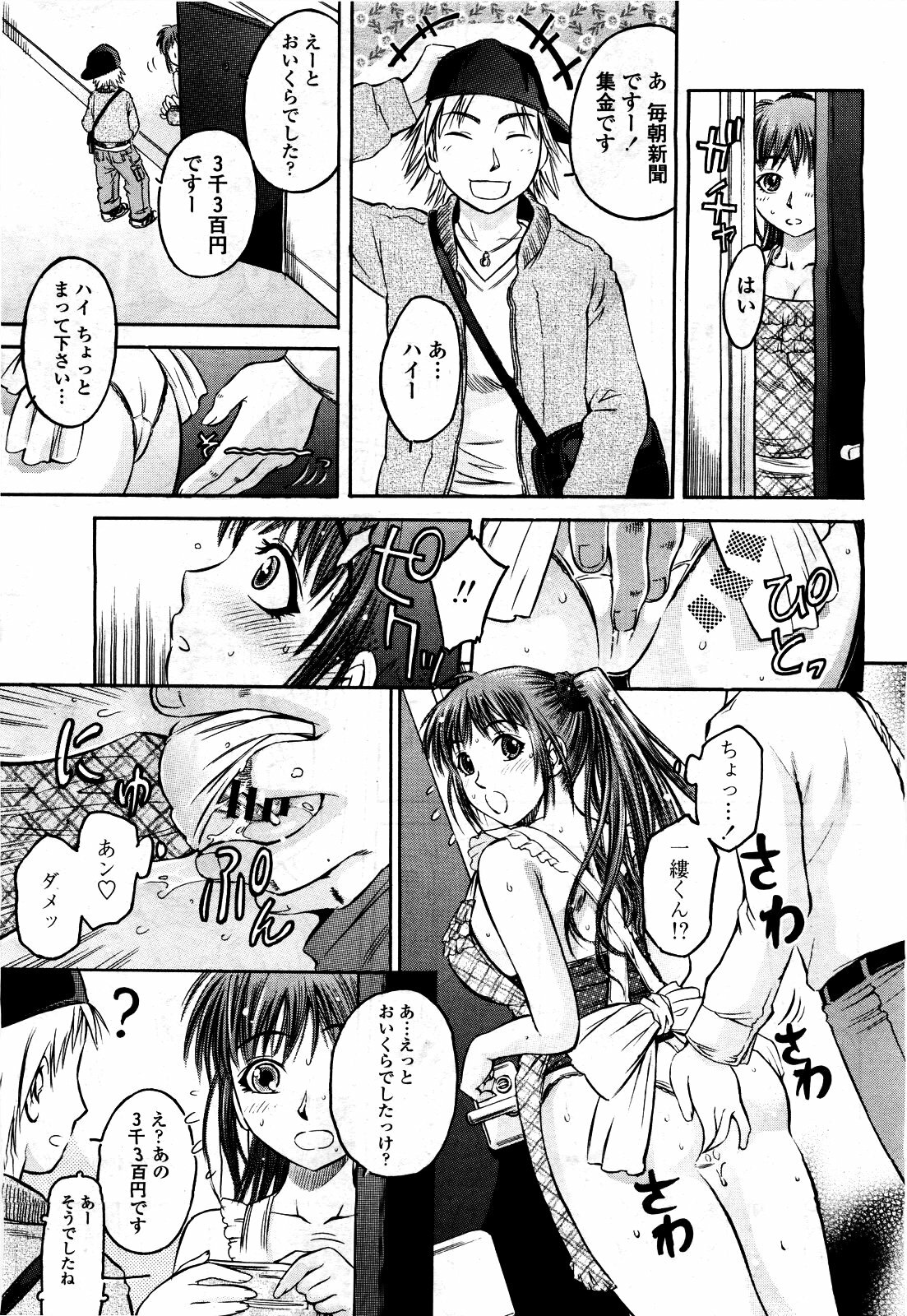 COMIC Momohime 2010-06 page 345 full