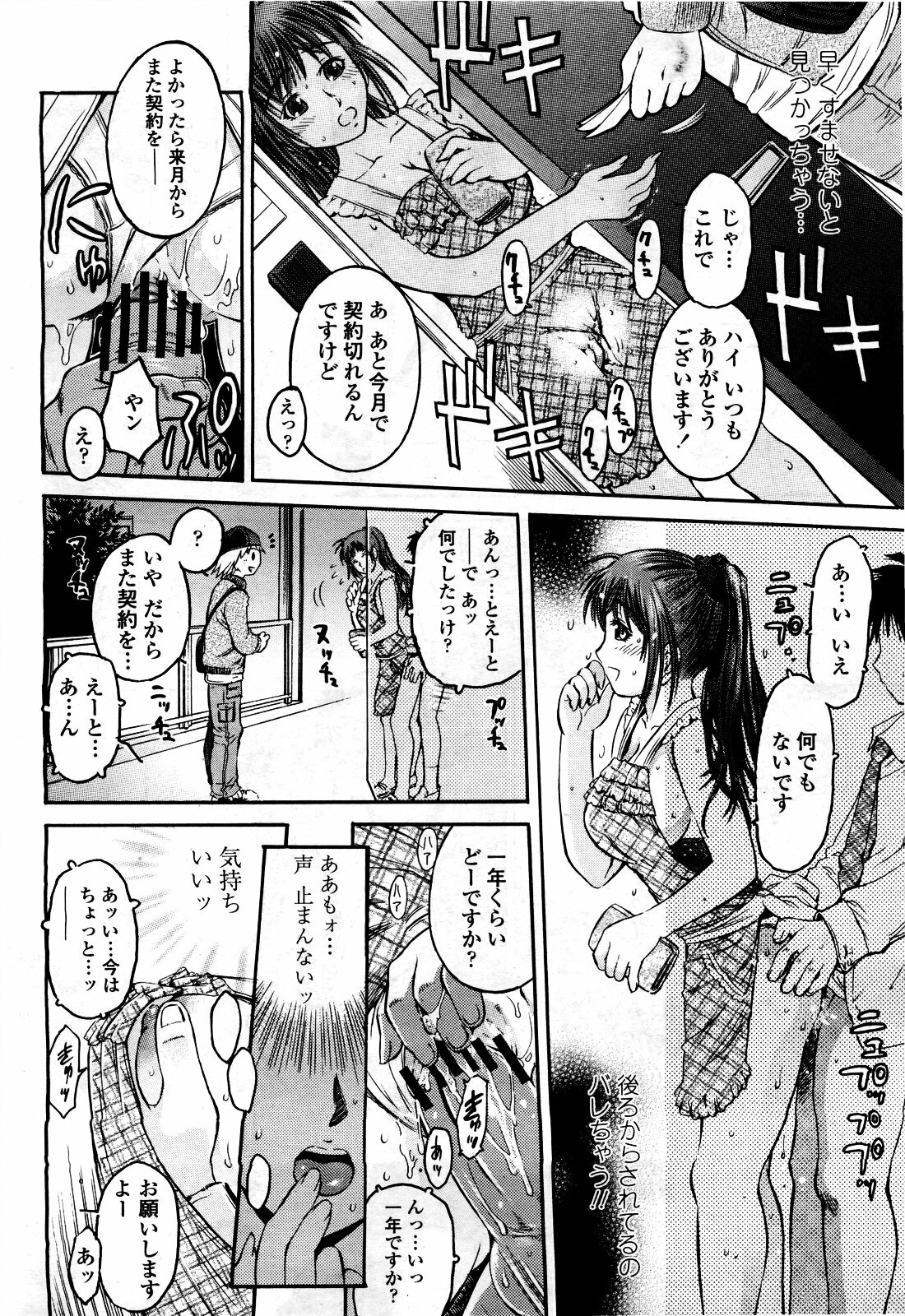 COMIC Momohime 2010-06 page 346 full