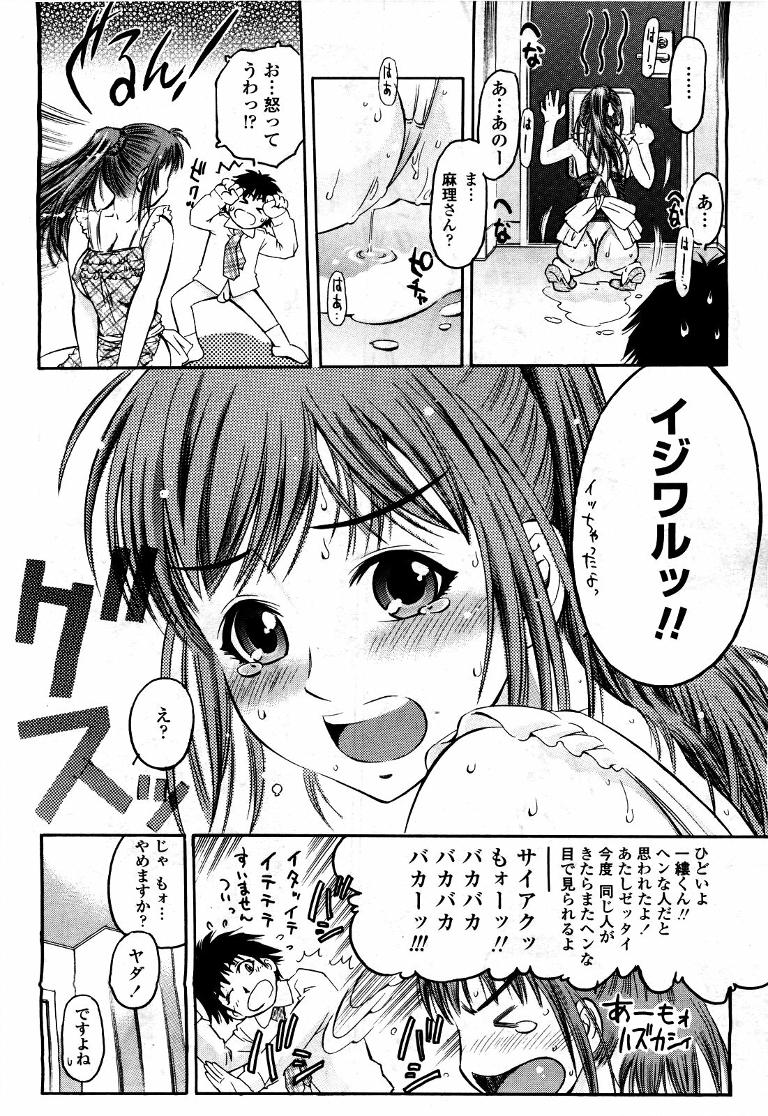 COMIC Momohime 2010-06 page 348 full