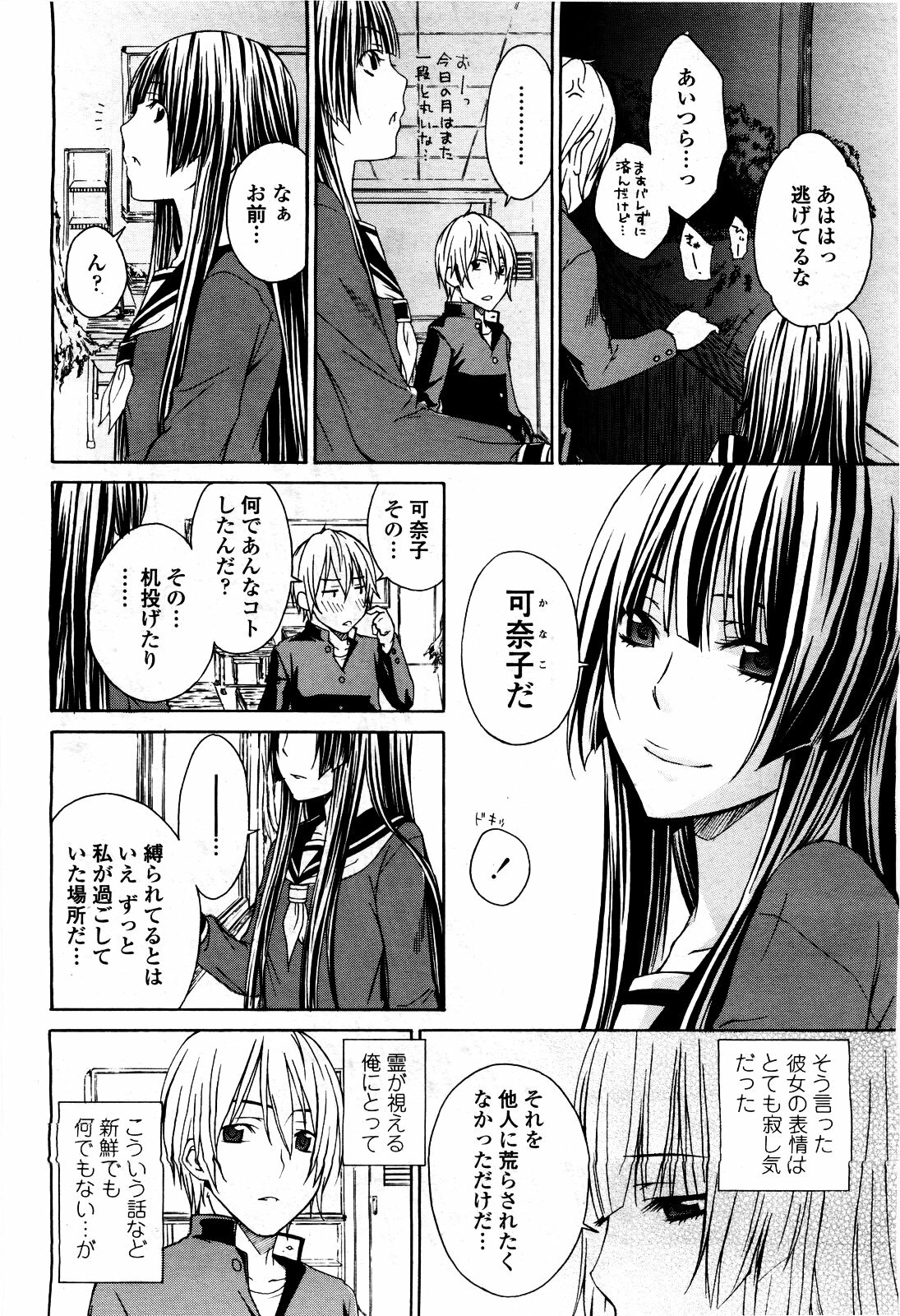 COMIC Momohime 2010-06 page 74 full