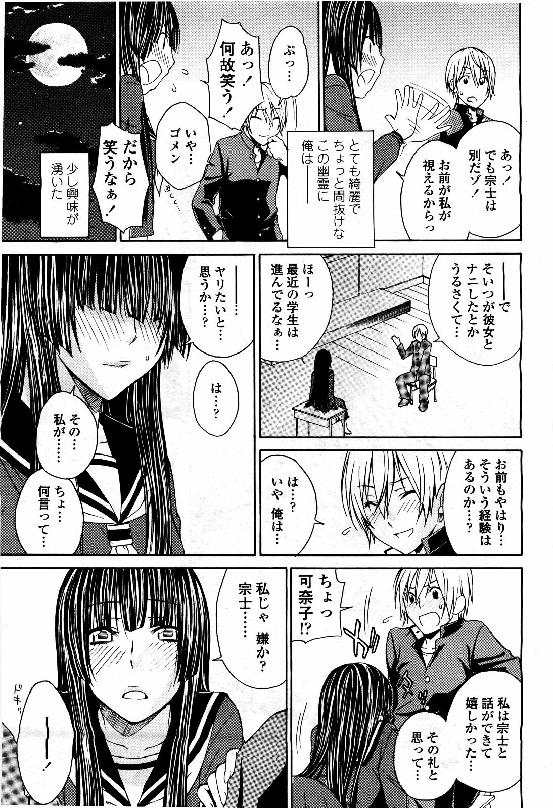 COMIC Momohime 2010-06 page 75 full