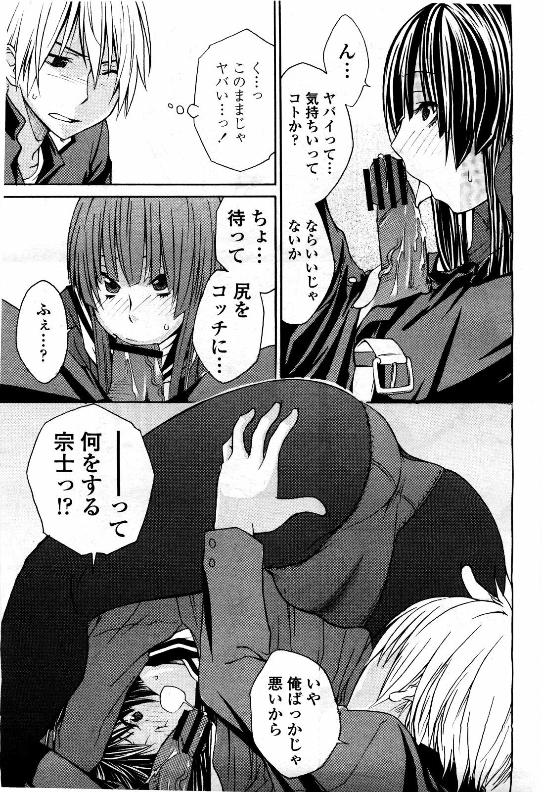 COMIC Momohime 2010-06 page 77 full