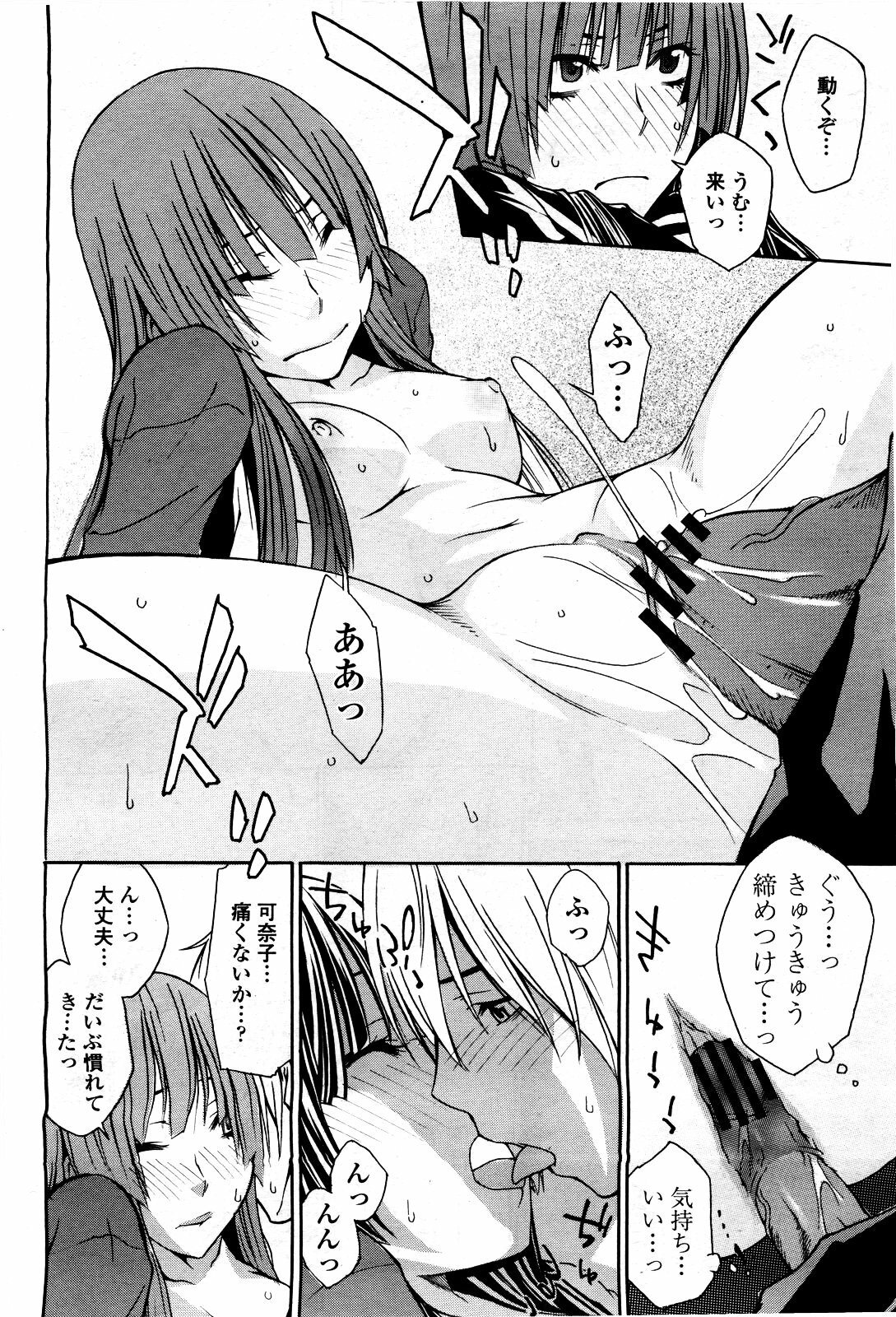 COMIC Momohime 2010-06 page 82 full