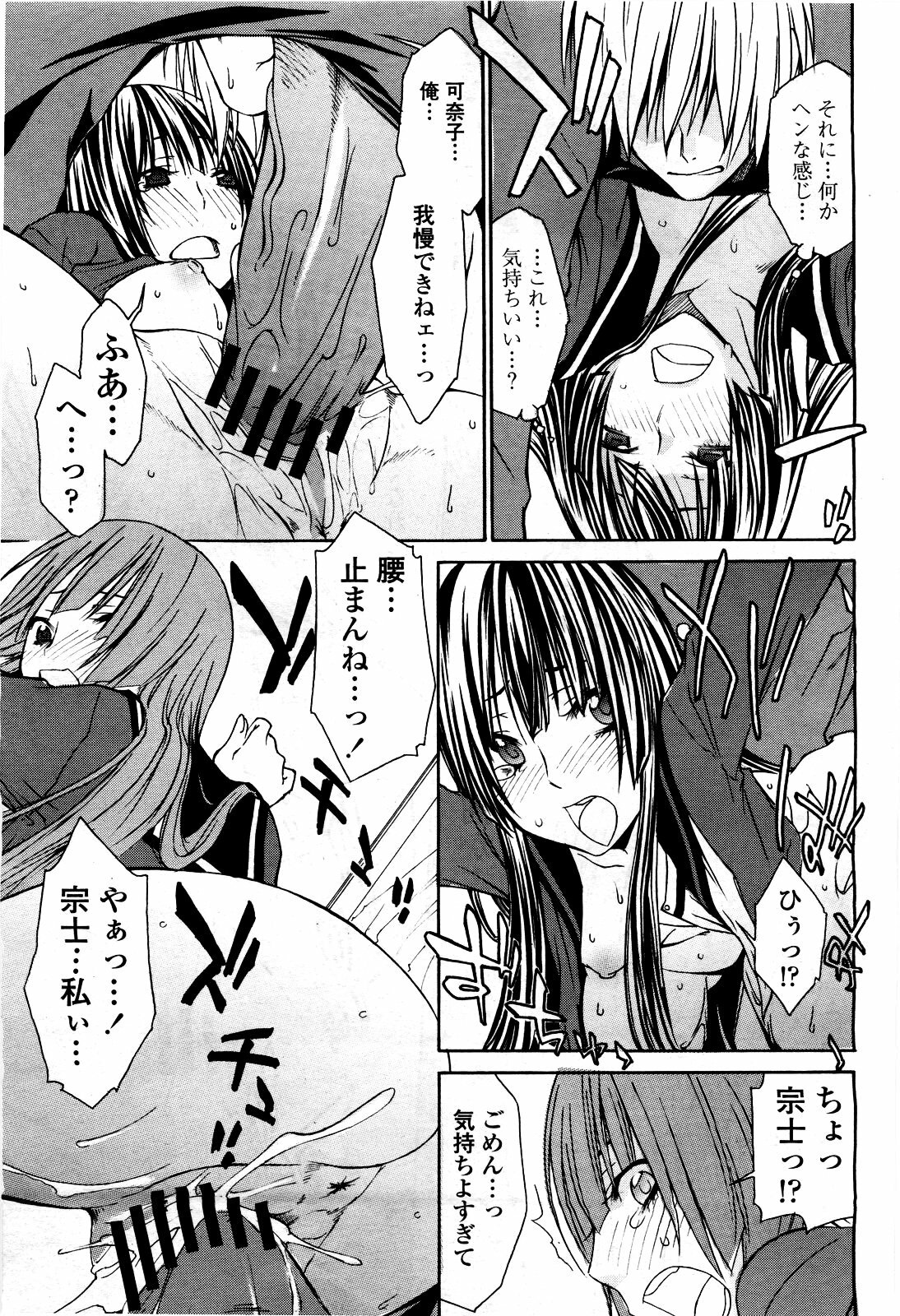 COMIC Momohime 2010-06 page 83 full