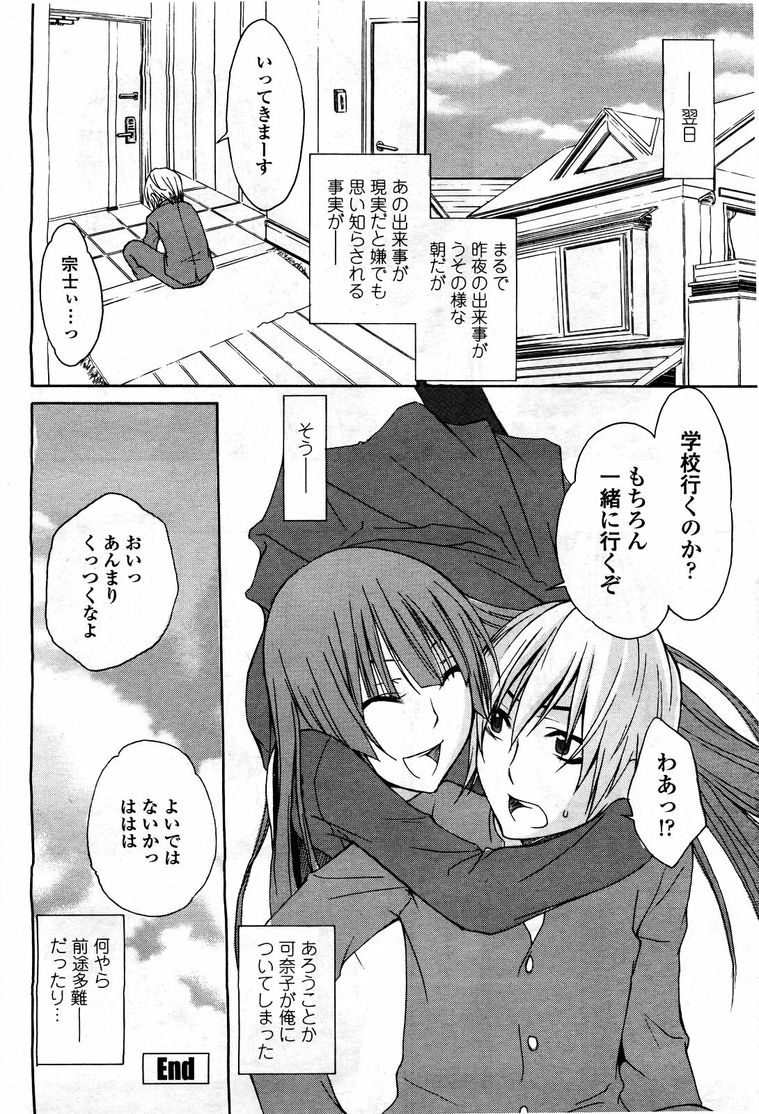 COMIC Momohime 2010-06 page 88 full