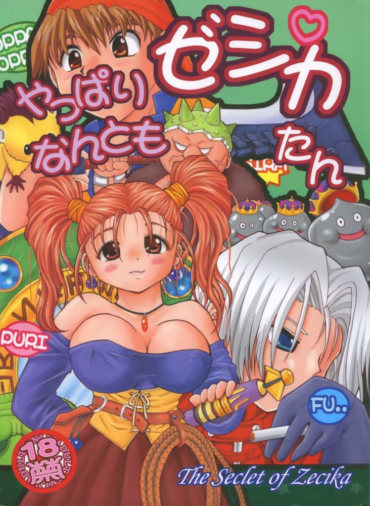 (C68) [Hakuhakukan (Haku)] Yappari Nantomo Jessica-tan (Dragon Quest VIII) page 1 full