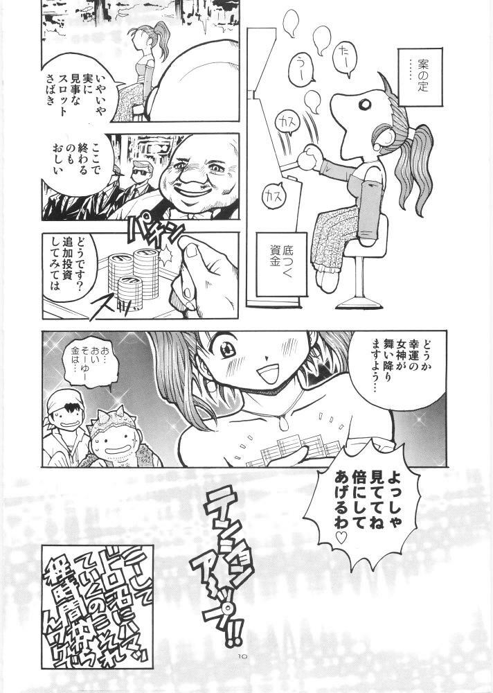 (C68) [Hakuhakukan (Haku)] Yappari Nantomo Jessica-tan (Dragon Quest VIII) page 9 full