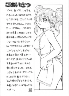 (C68) [Hakuhakukan (Haku)] Yappari Nantomo Jessica-tan (Dragon Quest VIII) - page 3
