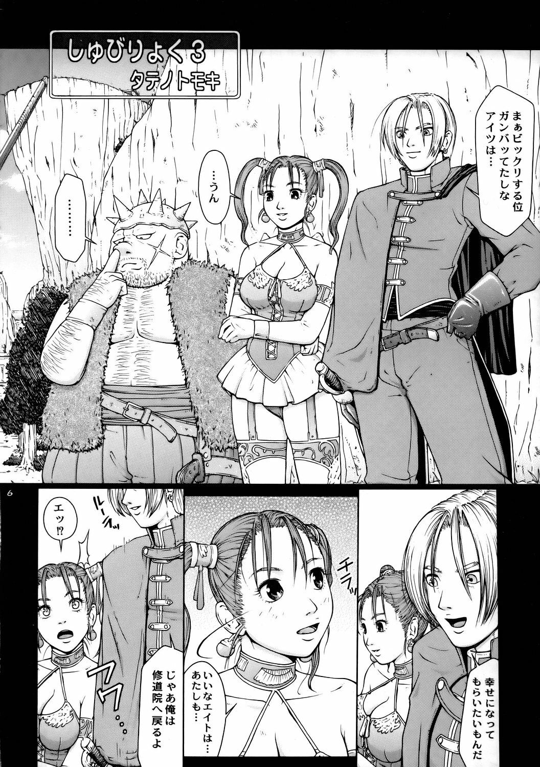 (C68) [Hallenchi Planet (Tateno Tomoki)] TWT 4 (Dragon Quest VIII) page 5 full