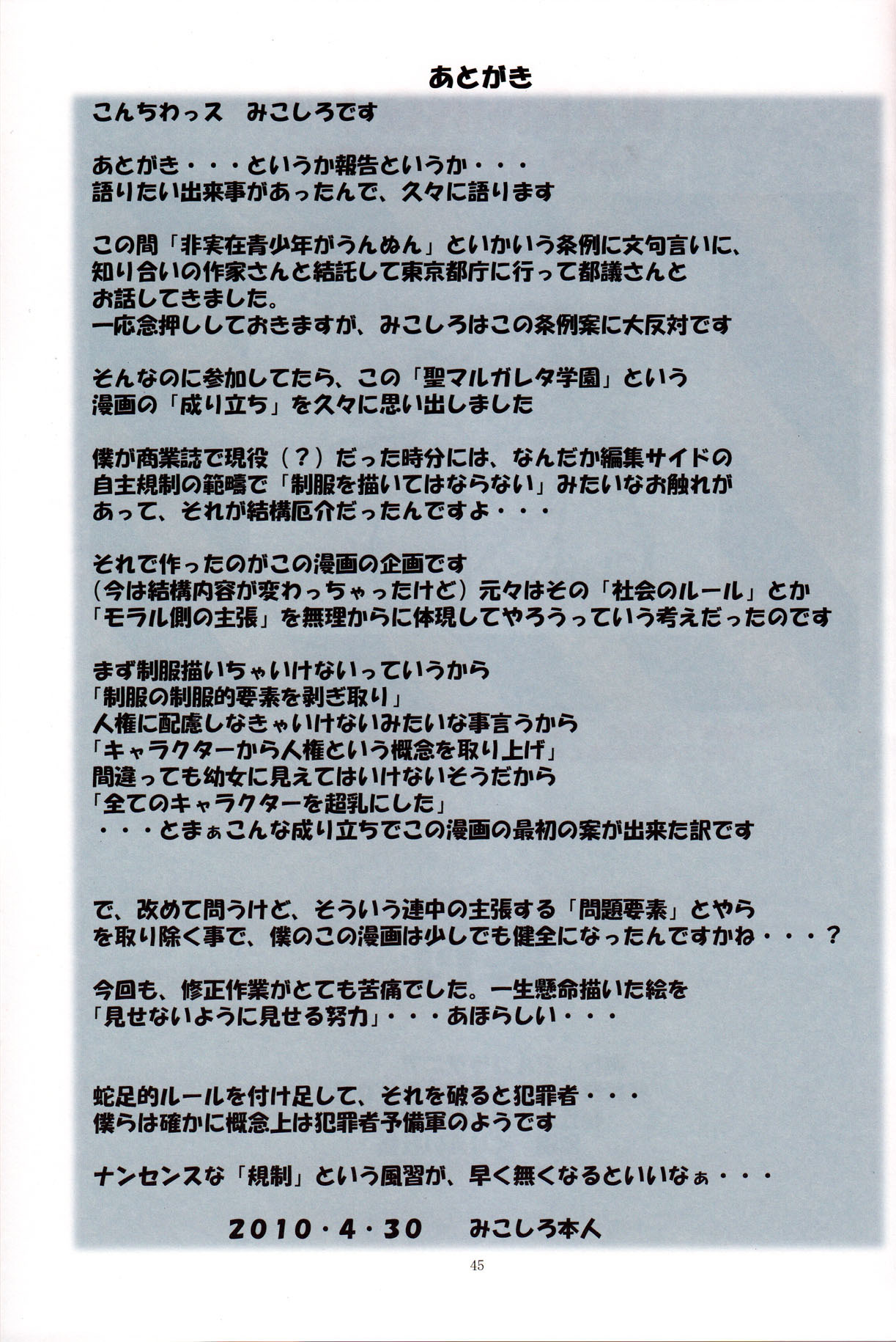 (COMIC1☆4) [Algolagnia (Mikoshiro Honnin)] St. Margareta Gakuen - Black File 2 page 44 full