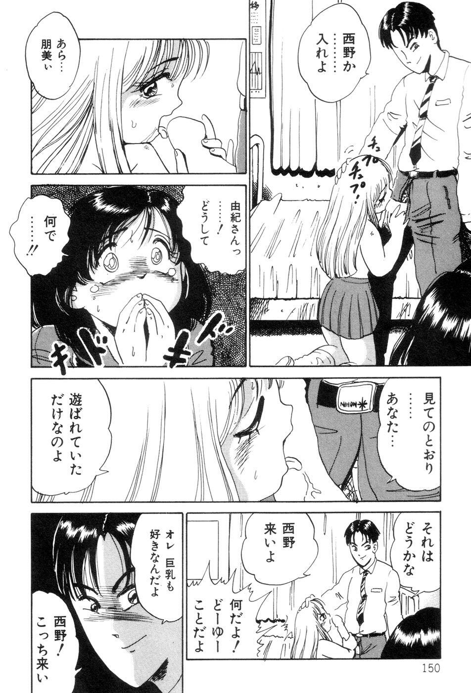 [Nakamori Ai] Hanjuku F Cup Musume page 152 full