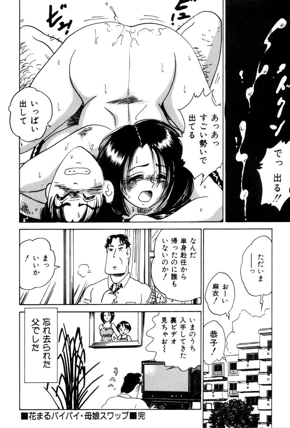 [Nakamori Ai] Hanjuku F Cup Musume page 216 full