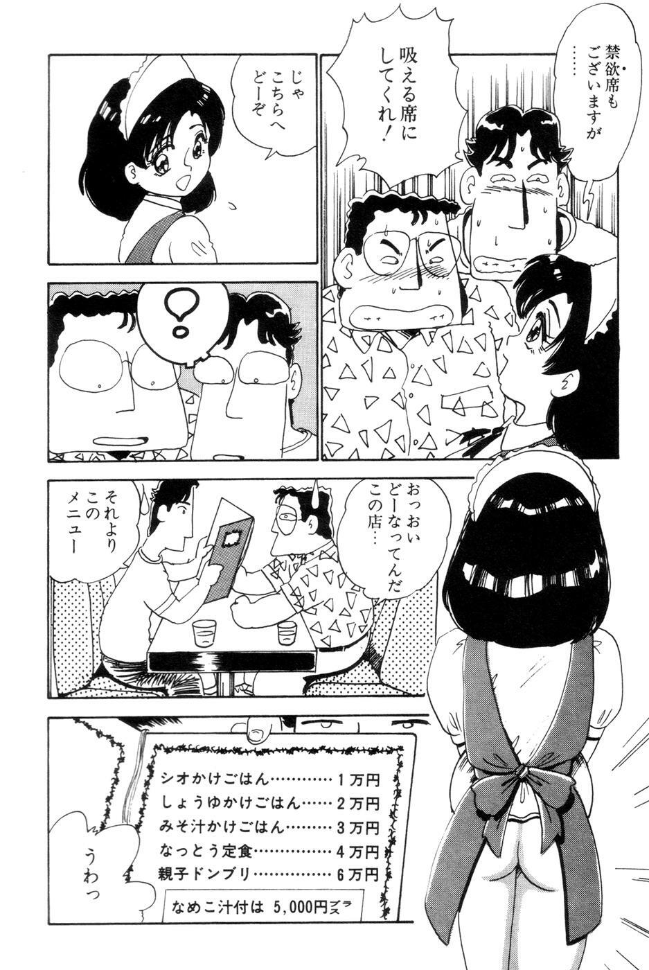 [Nakamori Ai] Hanjuku F Cup Musume page 40 full