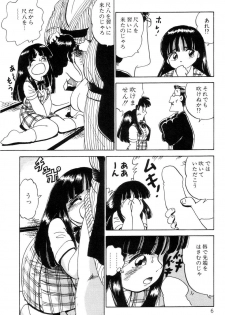 [Nakamori Ai] Hanjuku F Cup Musume - page 8