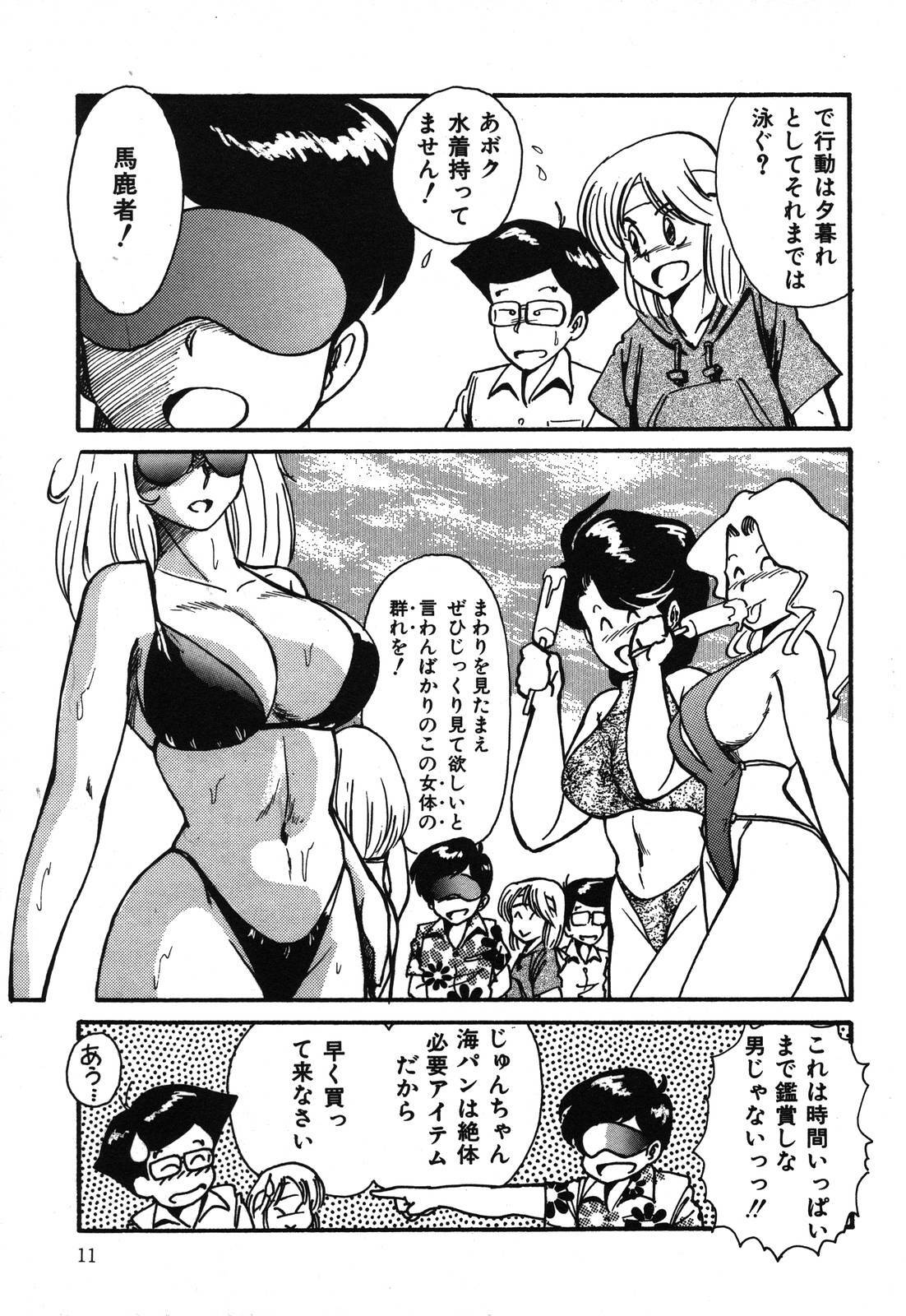 [Anba Masaru] Abunai Delicious Night page 11 full