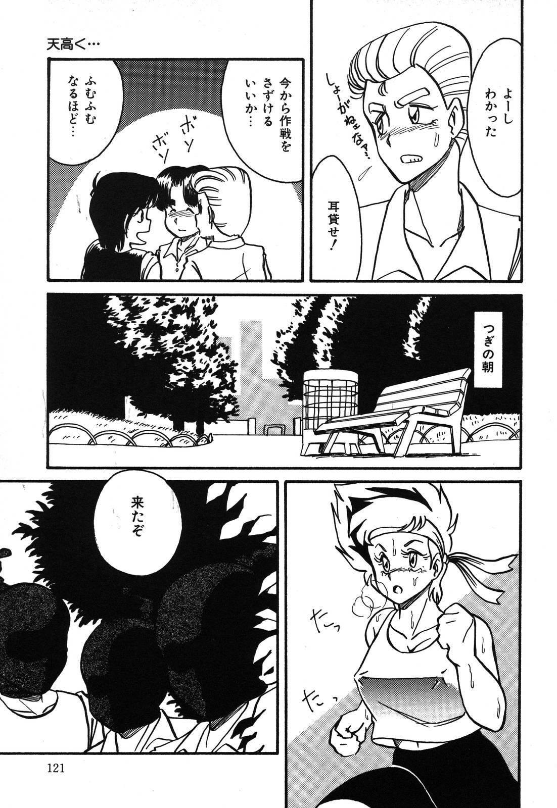 [Anba Masaru] Abunai Delicious Night page 121 full