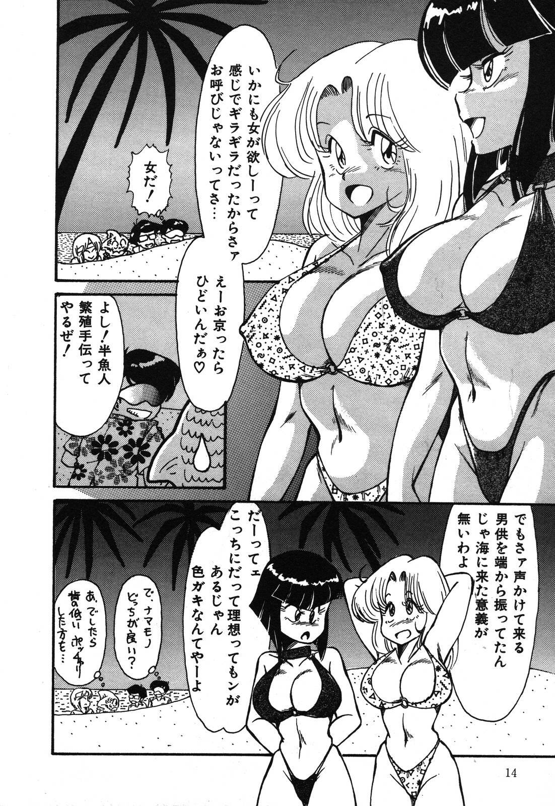 [Anba Masaru] Abunai Delicious Night page 14 full