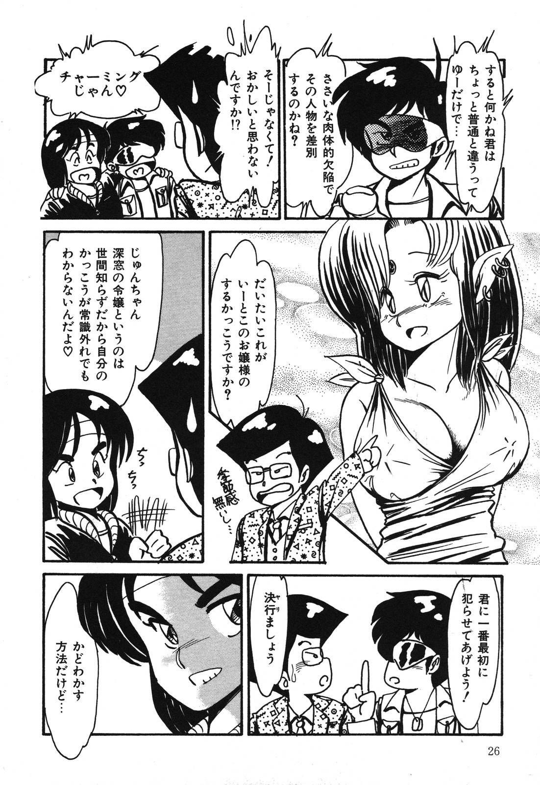 [Anba Masaru] Abunai Delicious Night page 26 full