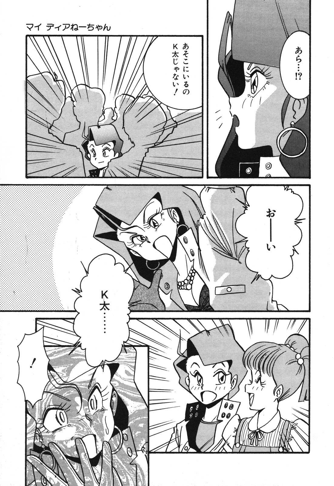 [Anba Masaru] Abunai Delicious Night page 39 full