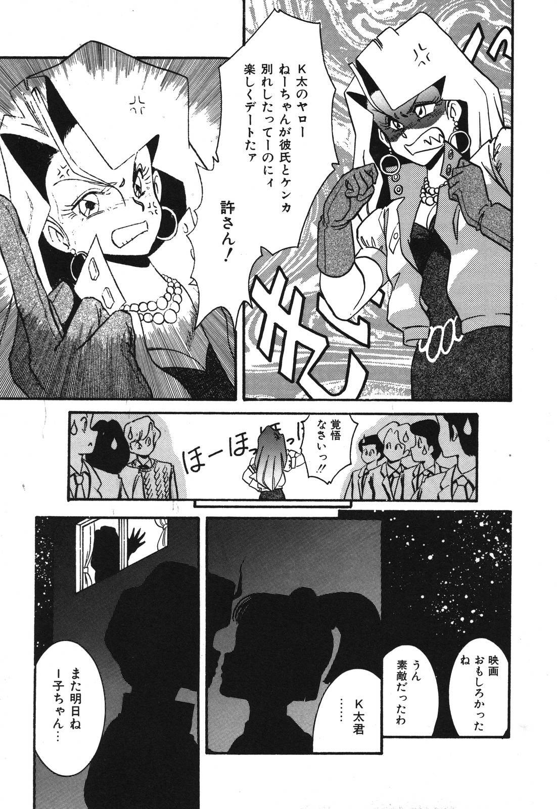 [Anba Masaru] Abunai Delicious Night page 41 full