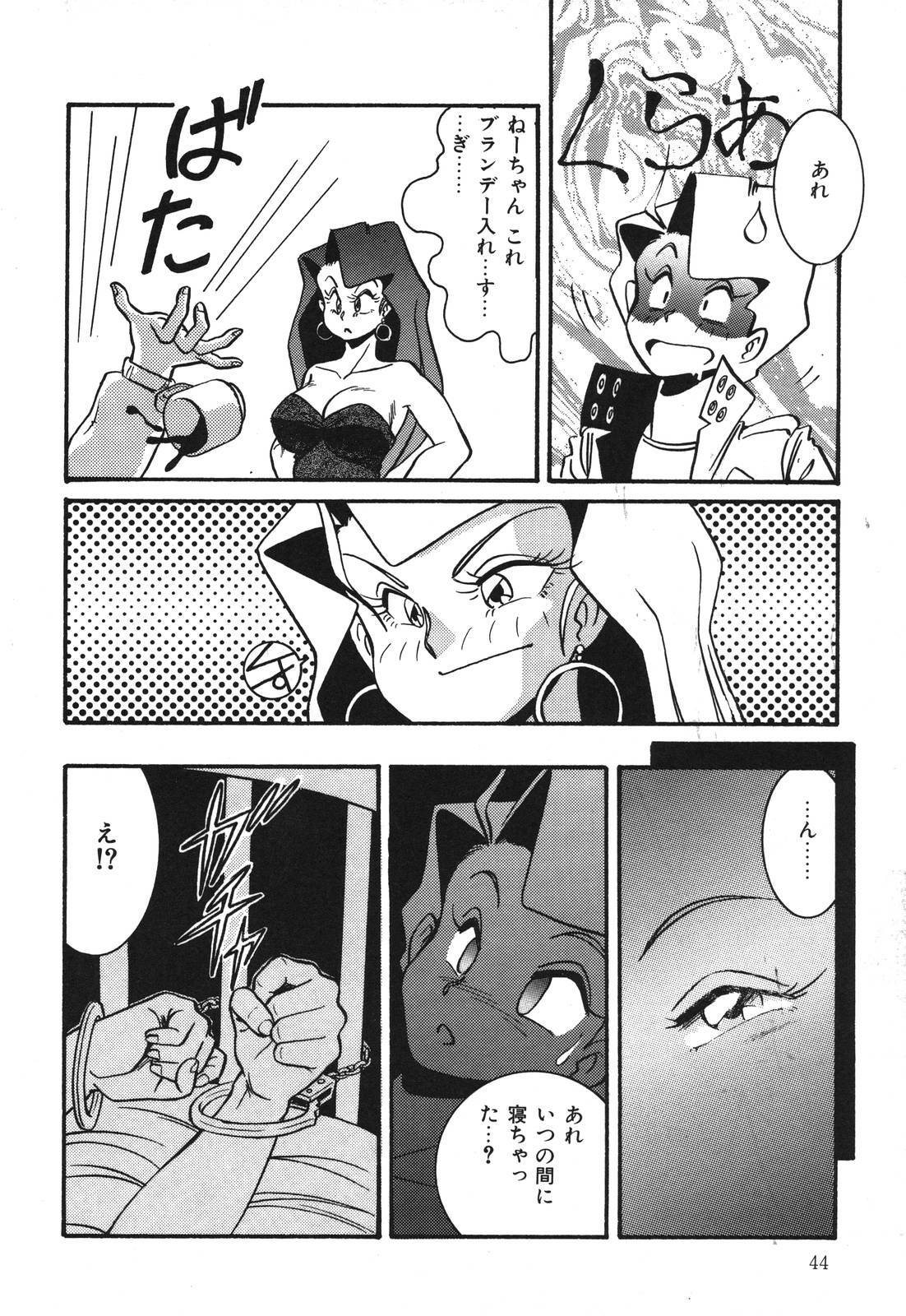 [Anba Masaru] Abunai Delicious Night page 44 full