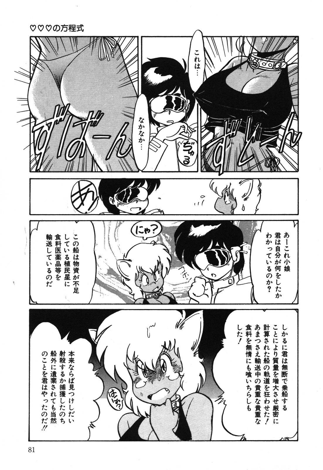 [Anba Masaru] Abunai Delicious Night page 81 full