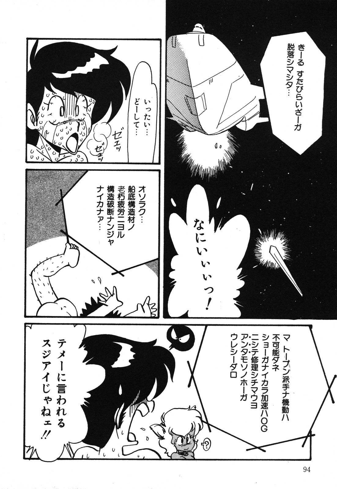 [Anba Masaru] Abunai Delicious Night page 94 full