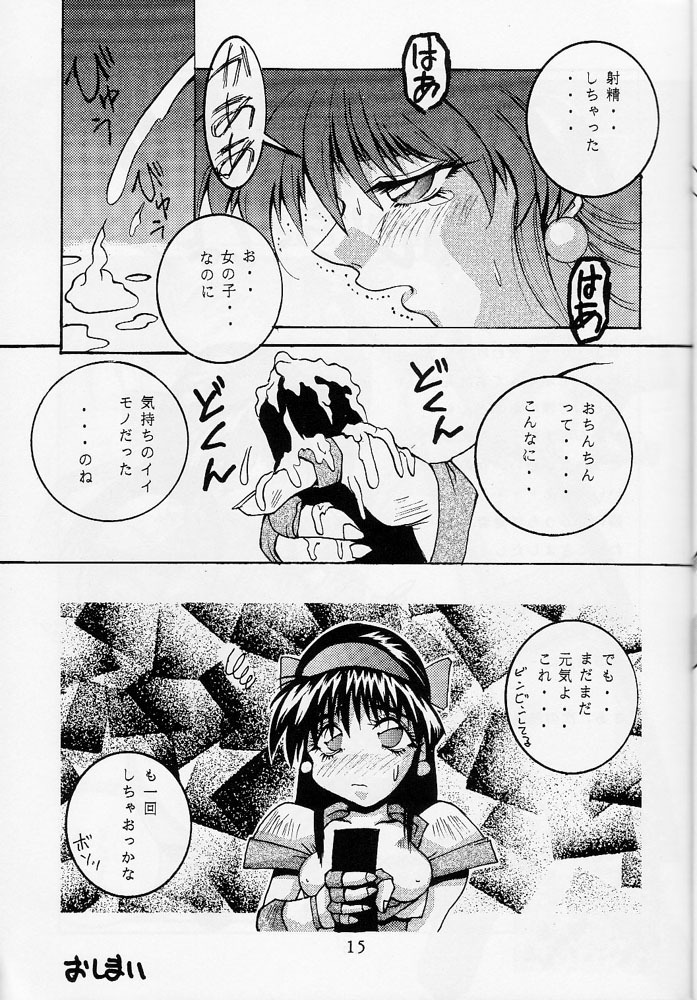 (C45) [OFF LIMIT COMPANY (Isou Doubaku)] 118 MEGA AINU (Samurai Spirits) page 14 full