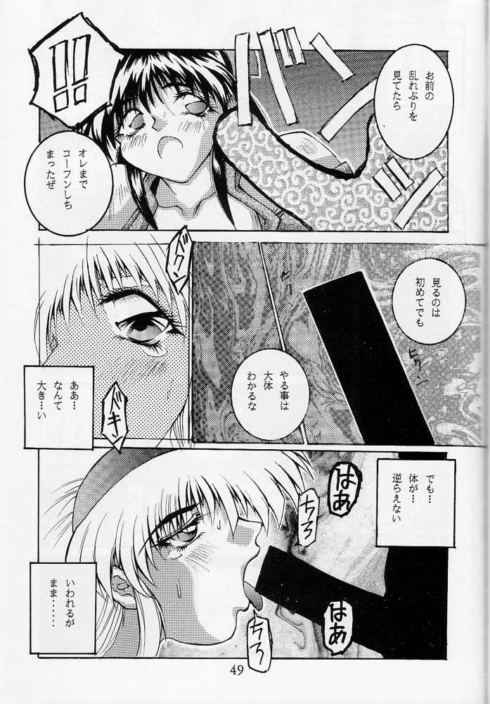 (C45) [OFF LIMIT COMPANY (Isou Doubaku)] 118 MEGA AINU (Samurai Spirits) page 48 full