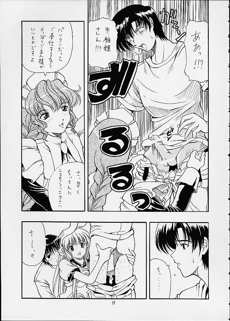 (C60) [Hoka Hoka Shoten, prelude (Chiaki Tarou)] Chibit (Chobits) page 14 full