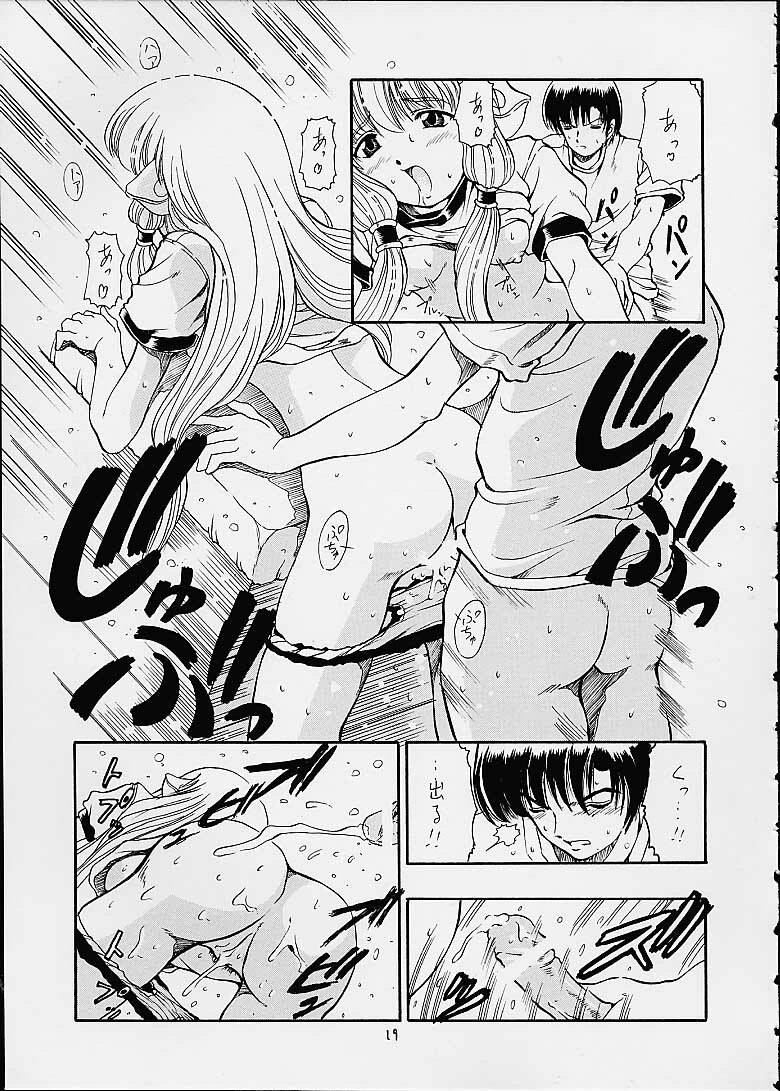 (C60) [Hoka Hoka Shoten, prelude (Chiaki Tarou)] Chibit (Chobits) page 18 full