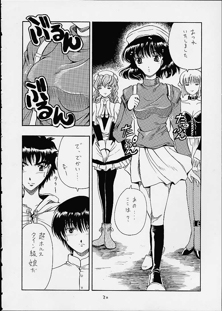 (C60) [Hoka Hoka Shoten, prelude (Chiaki Tarou)] Chibit (Chobits) page 19 full