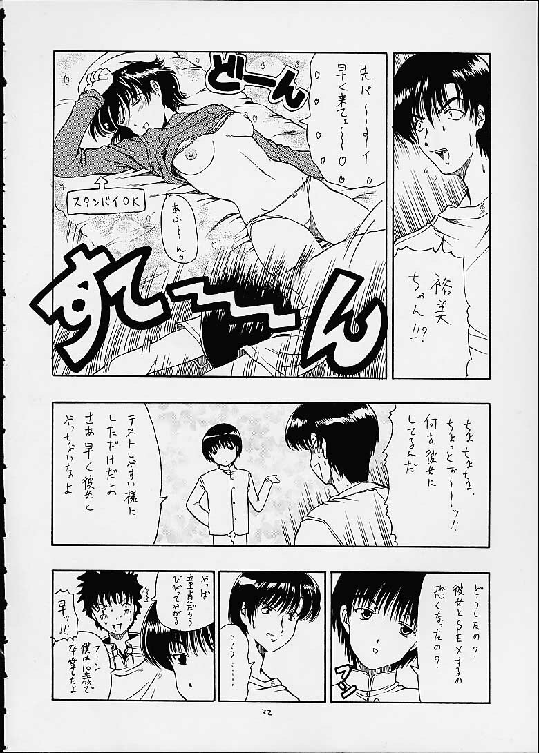 (C60) [Hoka Hoka Shoten, prelude (Chiaki Tarou)] Chibit (Chobits) page 21 full