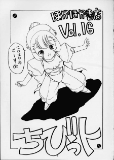 (C60) [Hoka Hoka Shoten, prelude (Chiaki Tarou)] Chibit (Chobits) - page 2