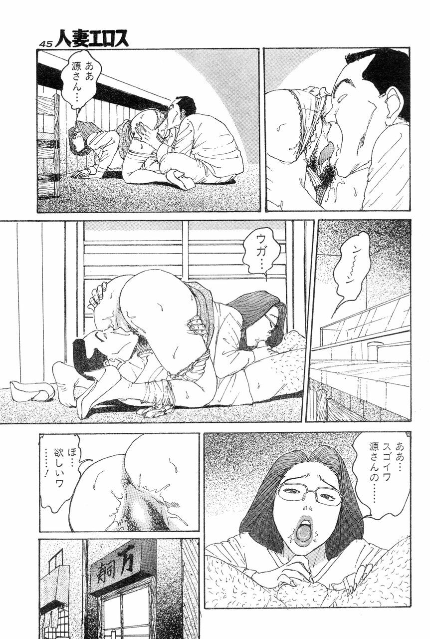 [Takashi Katsuragi] Hitoduma eros vol. 8 page 42 full