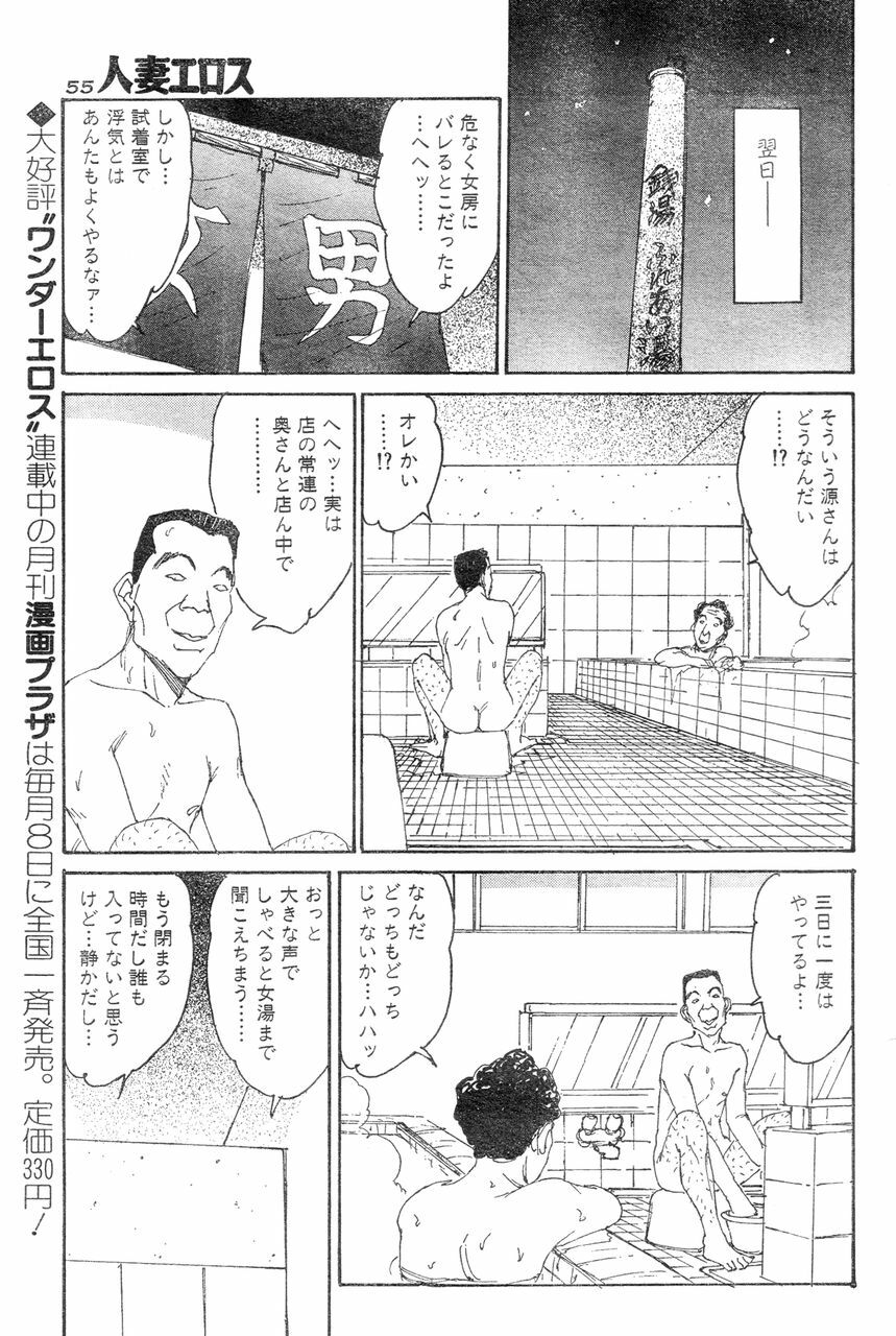 [Takashi Katsuragi] Hitoduma eros vol. 8 page 52 full