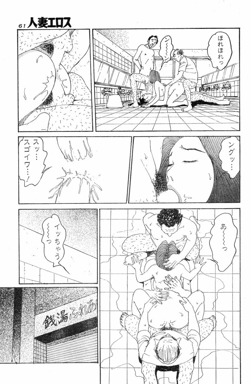 [Takashi Katsuragi] Hitoduma eros vol. 8 page 58 full