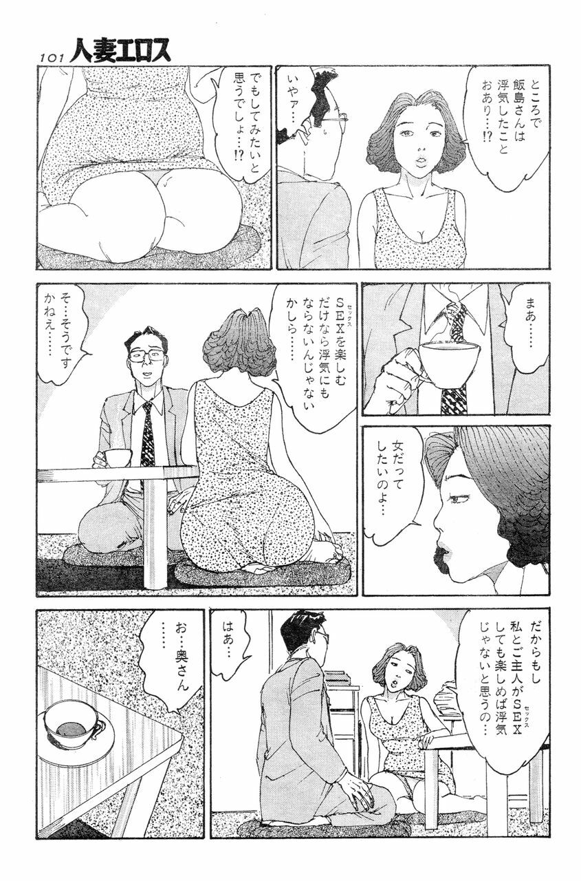 [Takashi Katsuragi] Hitoduma eros vol. 8 page 98 full